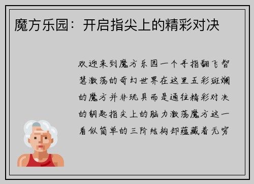 魔方乐园：开启指尖上的精彩对决