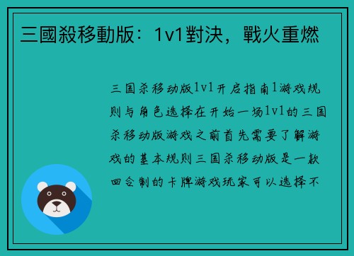 三國殺移動版：1v1對決，戰火重燃
